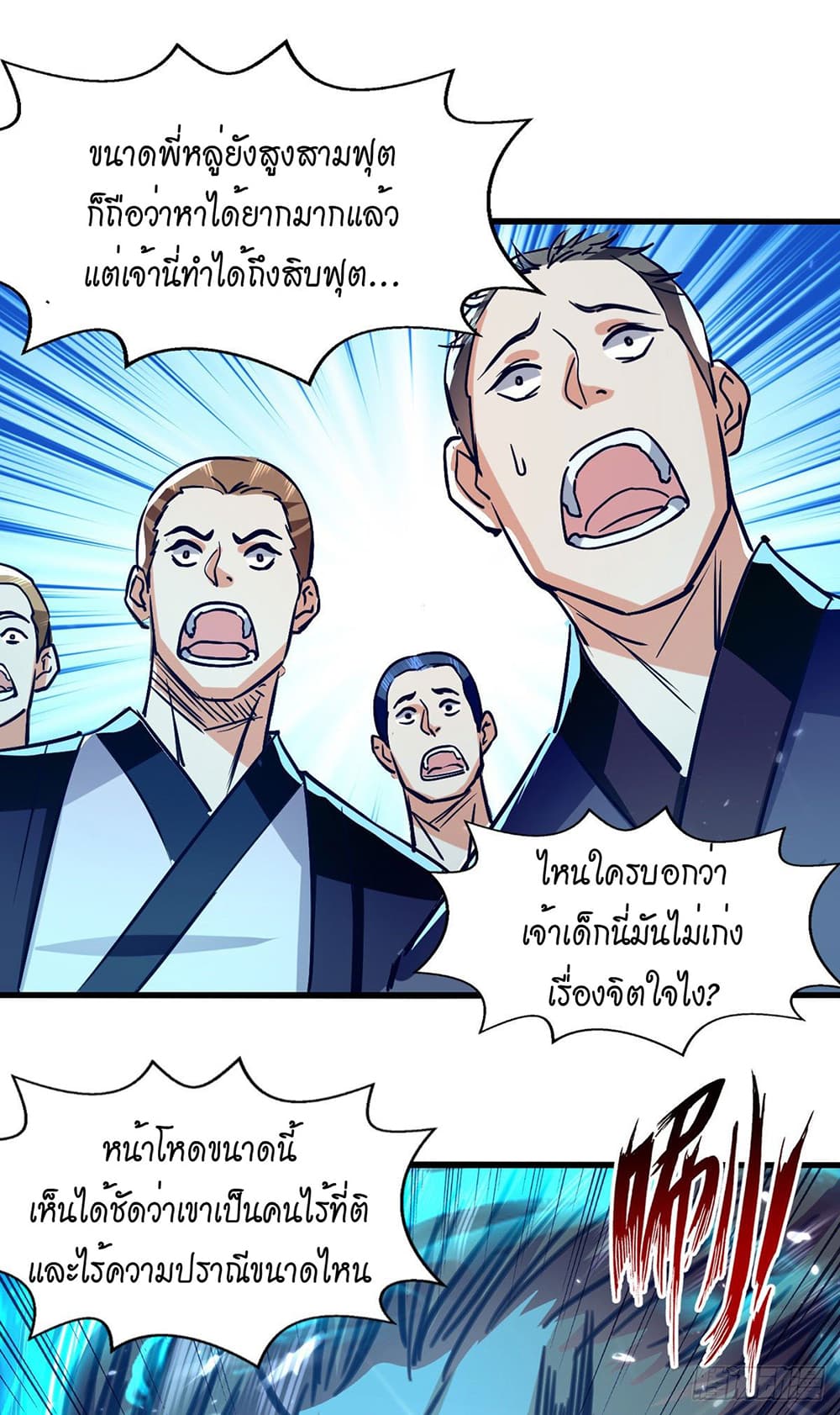 Peerless Martial Spirit page 8