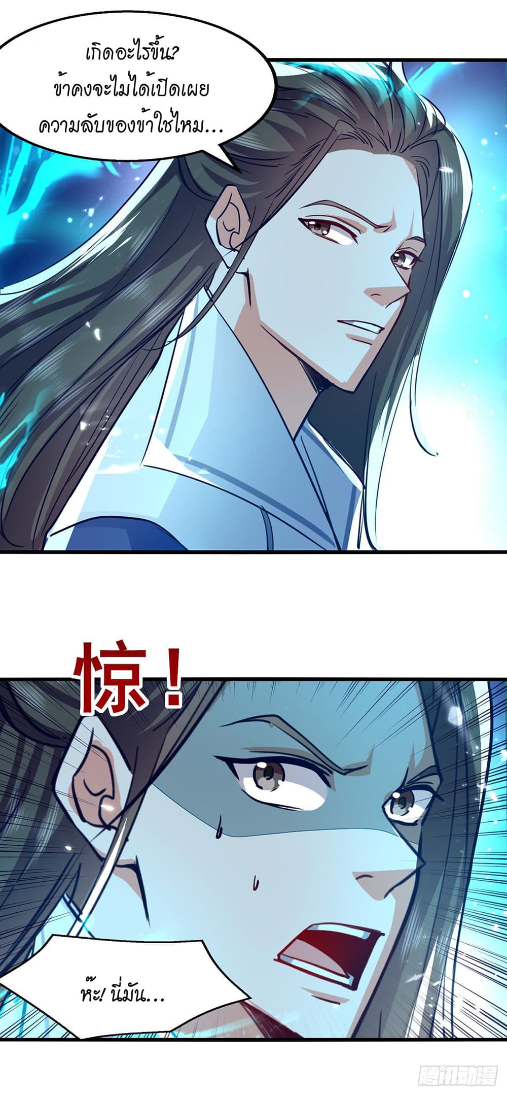 Peerless Martial Spirit page 10