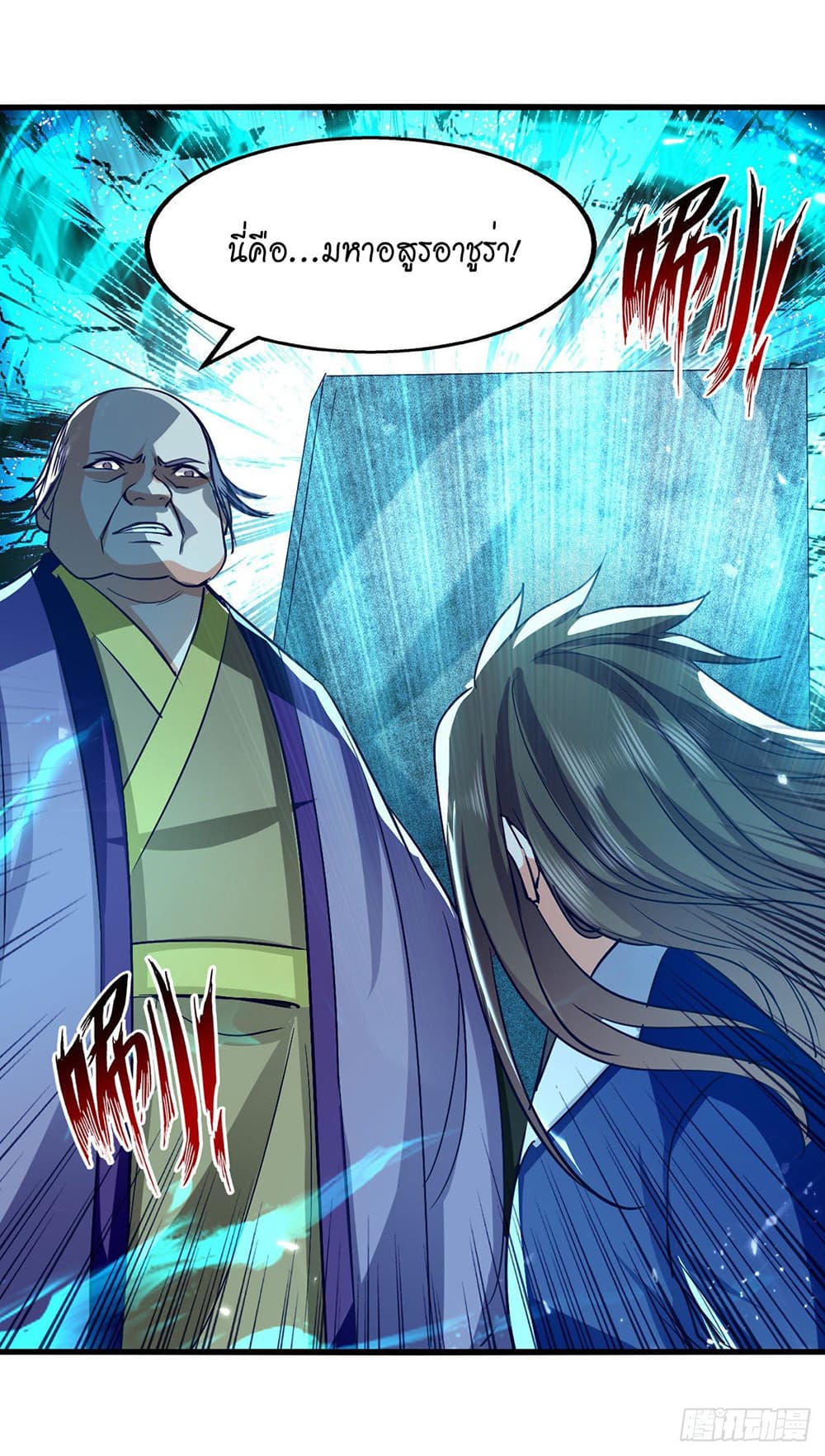 Peerless Martial Spirit page 11