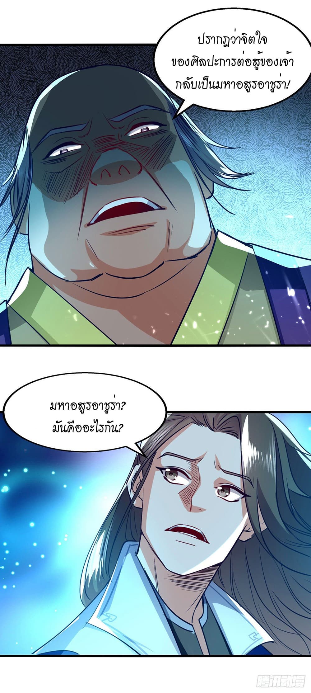 Peerless Martial Spirit page 12
