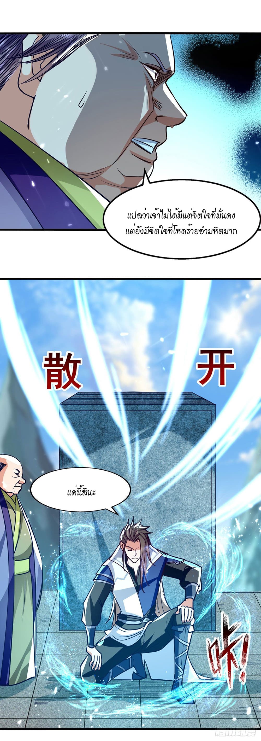 Peerless Martial Spirit page 14