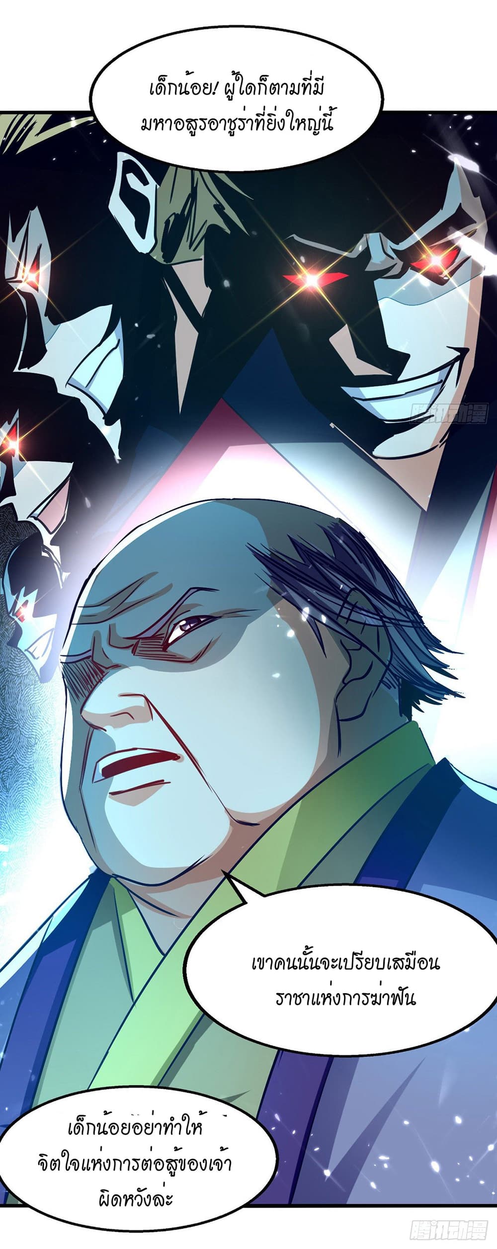 Peerless Martial Spirit page 16