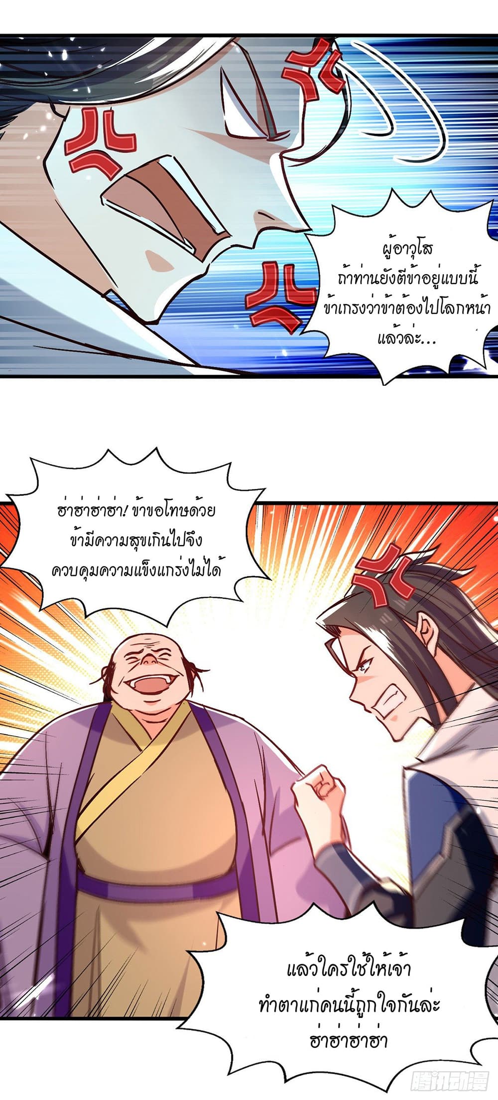 Peerless Martial Spirit page 20