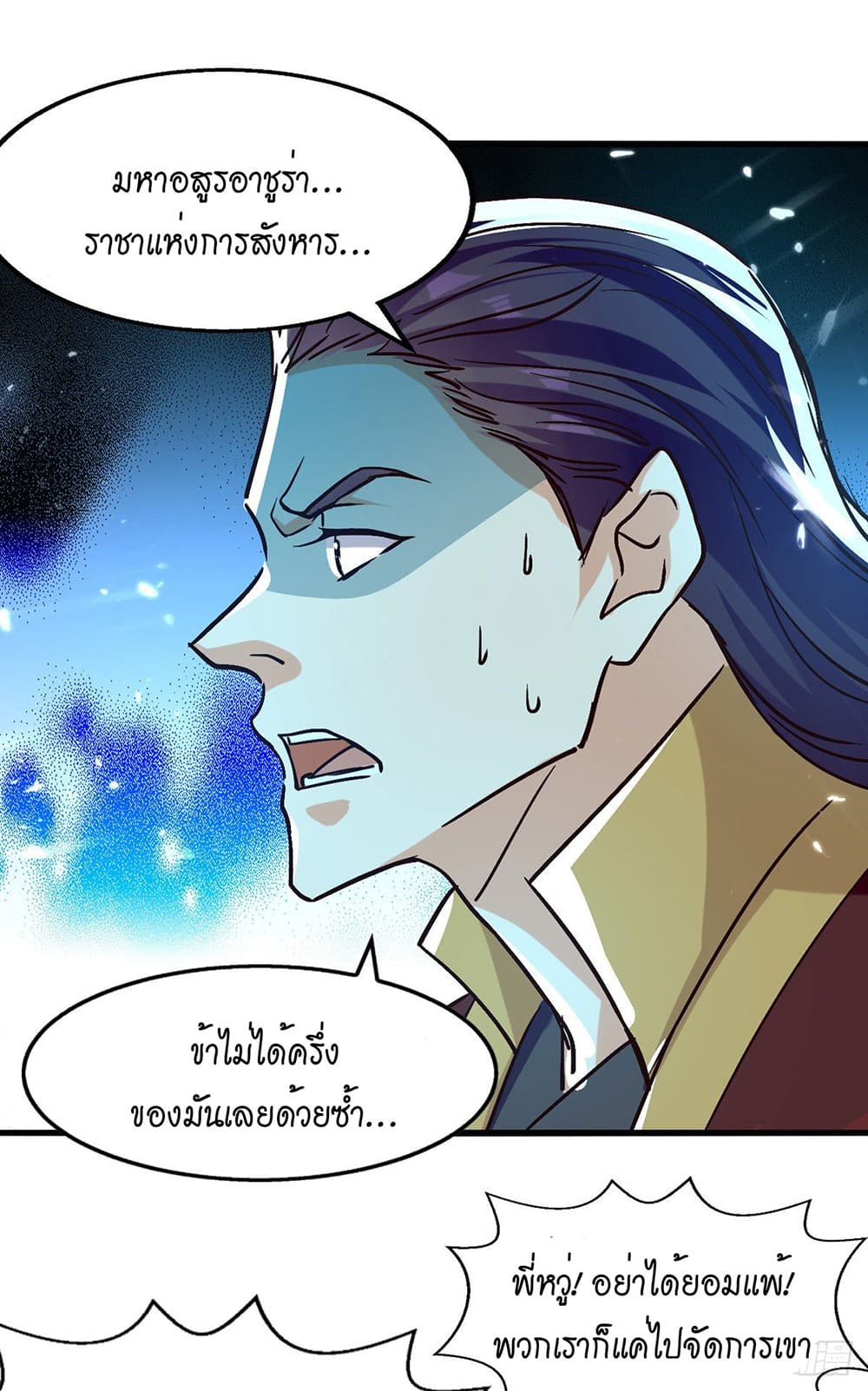 Peerless Martial Spirit page 23