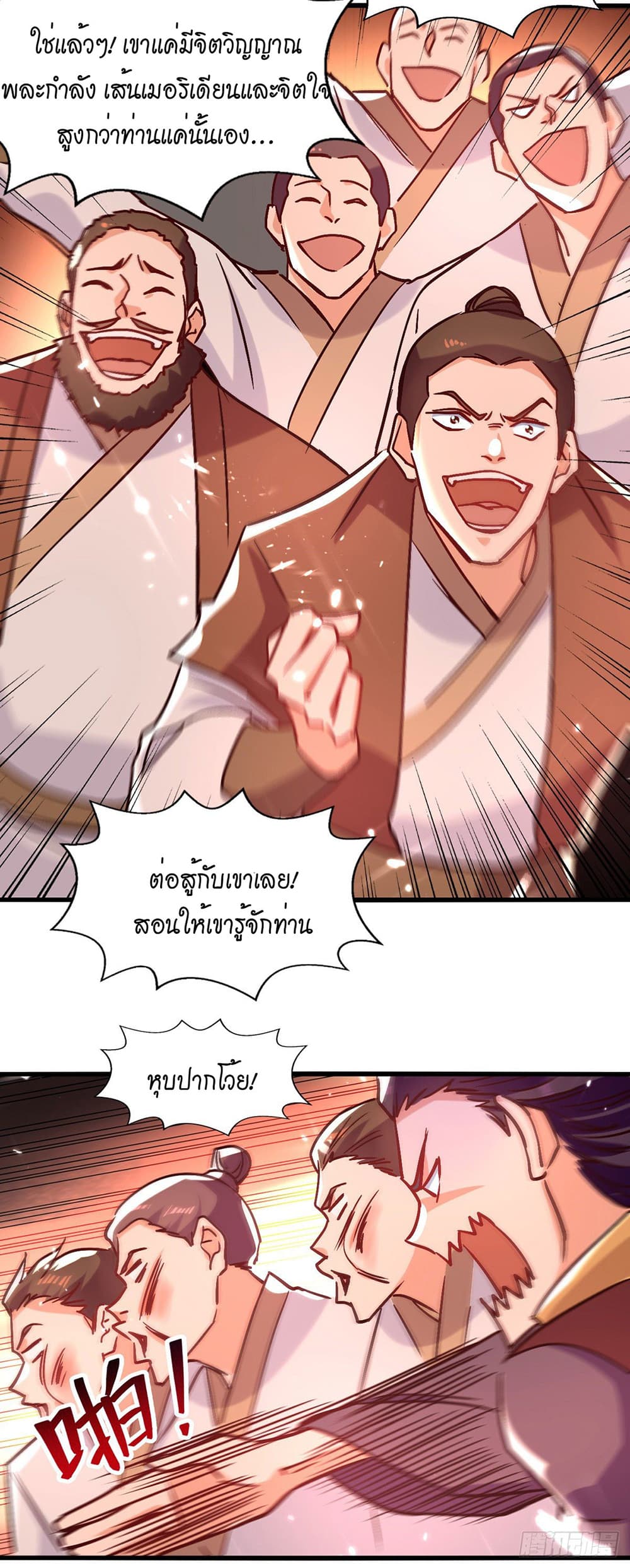 Peerless Martial Spirit page 24