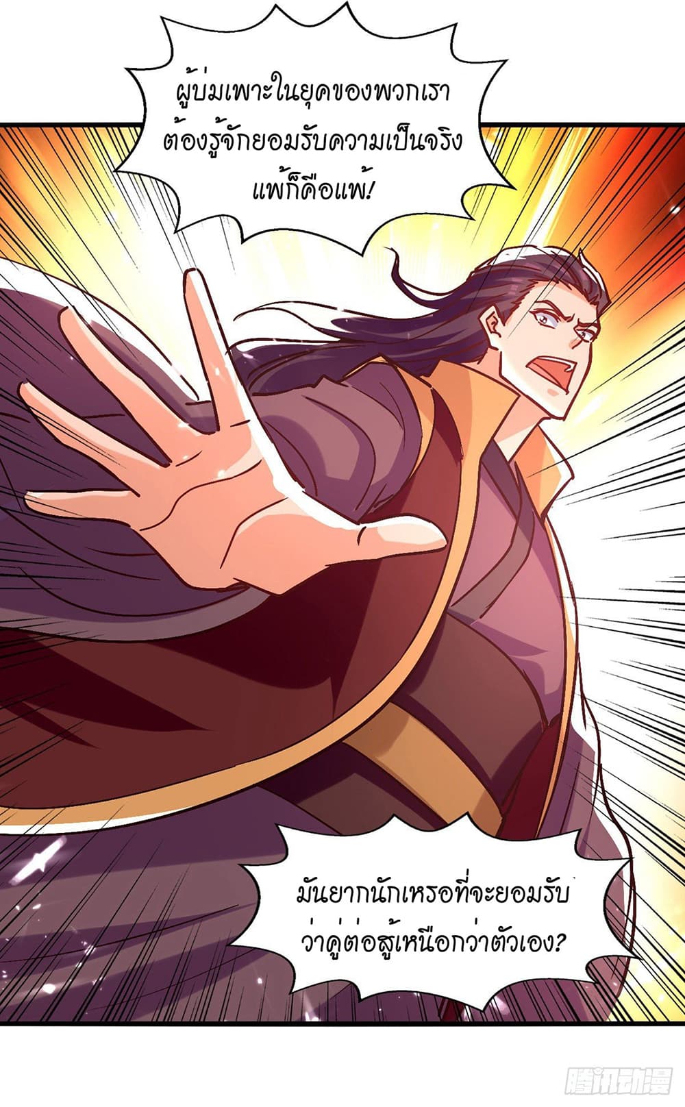 Peerless Martial Spirit page 25
