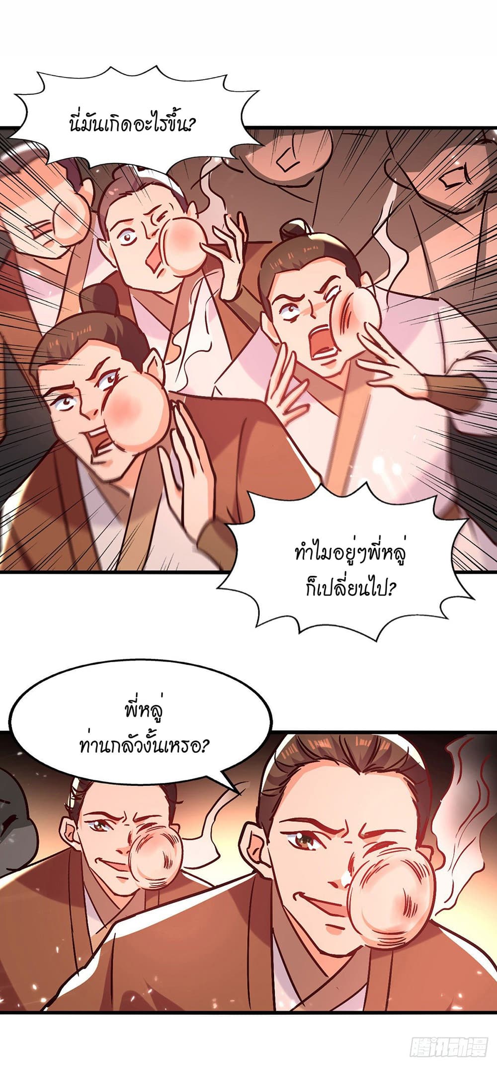 Peerless Martial Spirit page 2