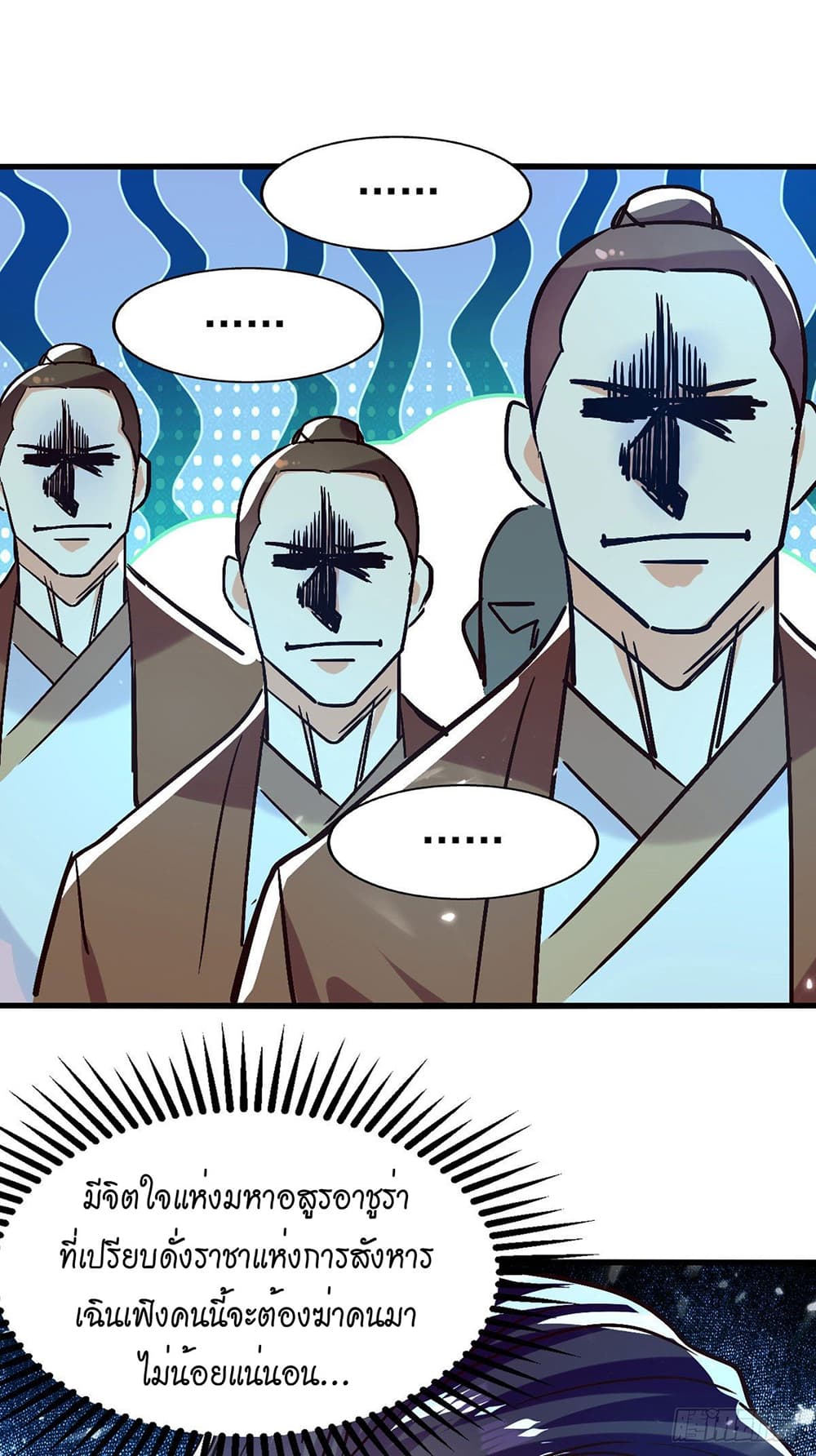 Peerless Martial Spirit page 4