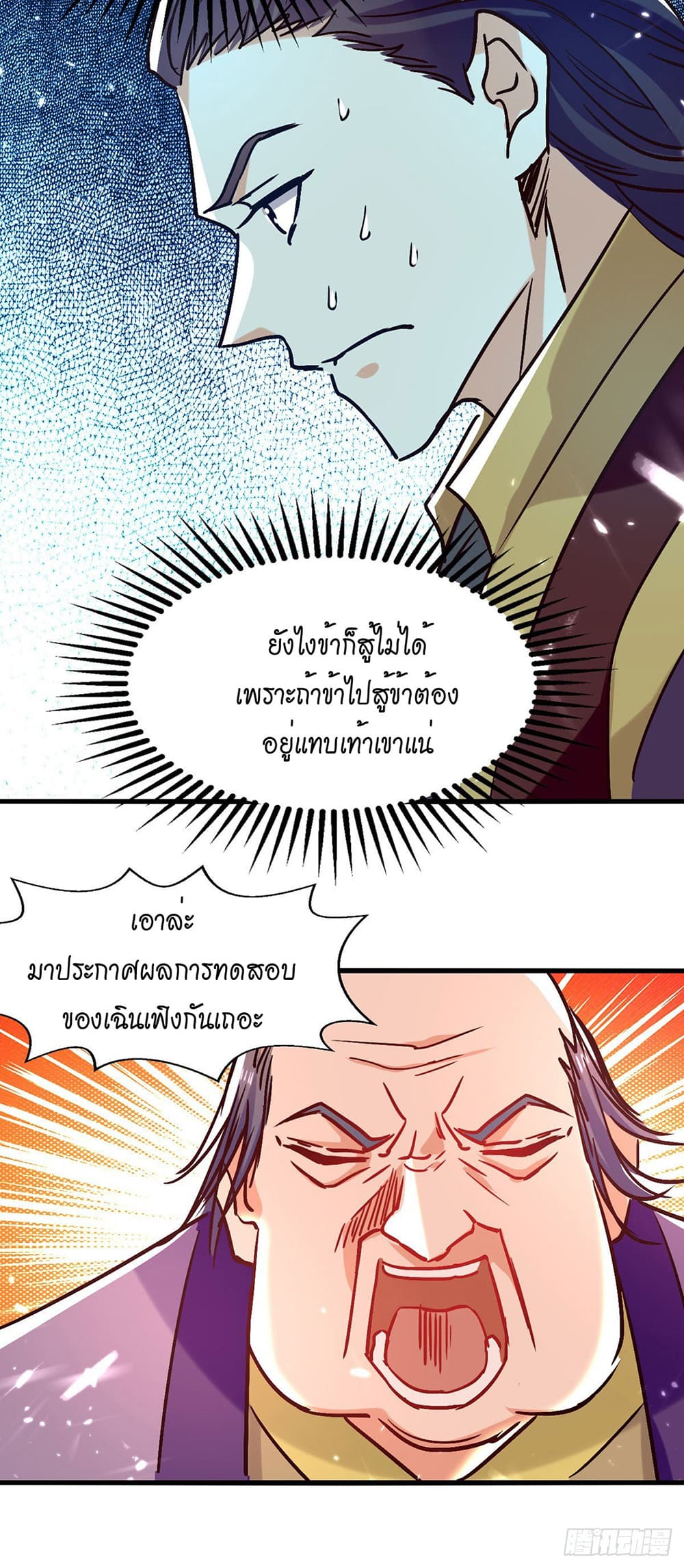 Peerless Martial Spirit page 5