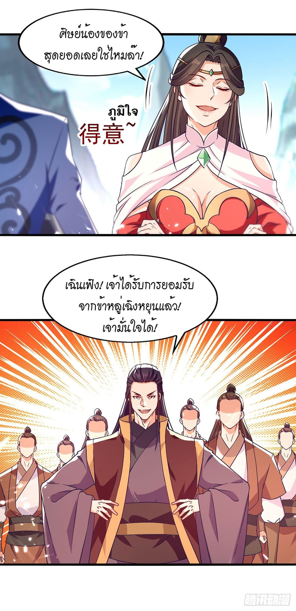 Peerless Martial Spirit page 9
