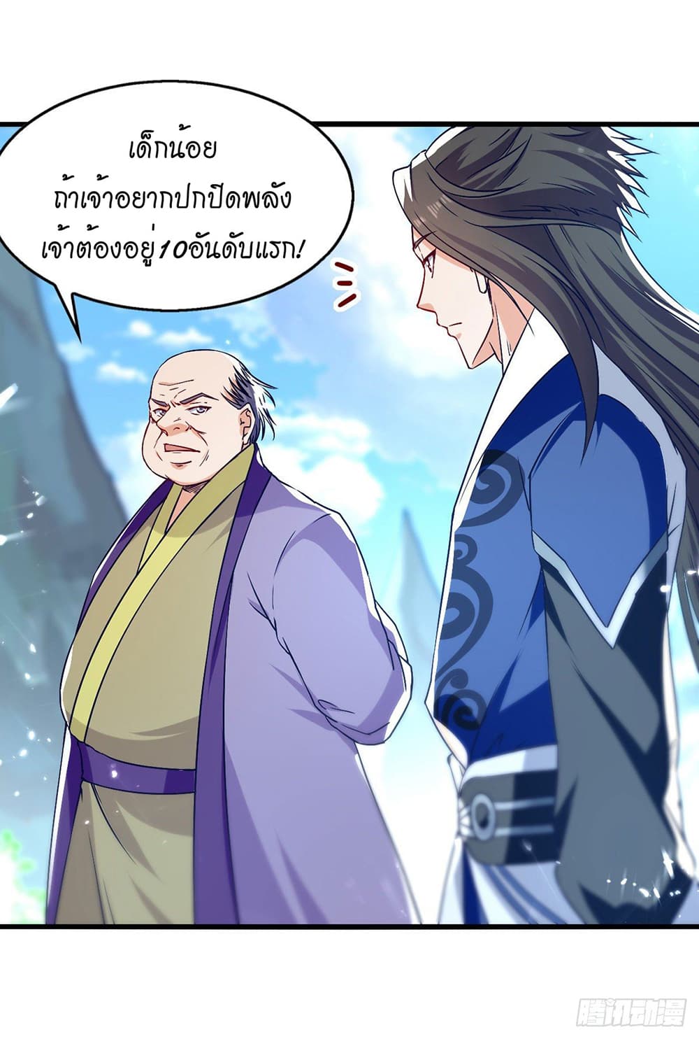 Peerless Martial Spirit page 10