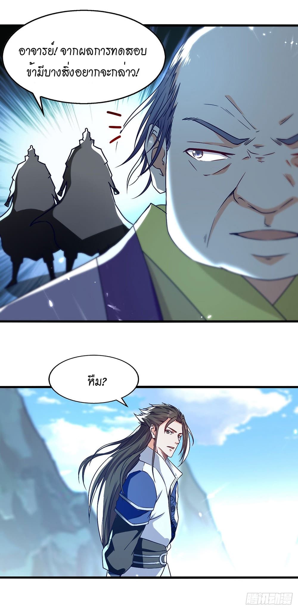 Peerless Martial Spirit page 12