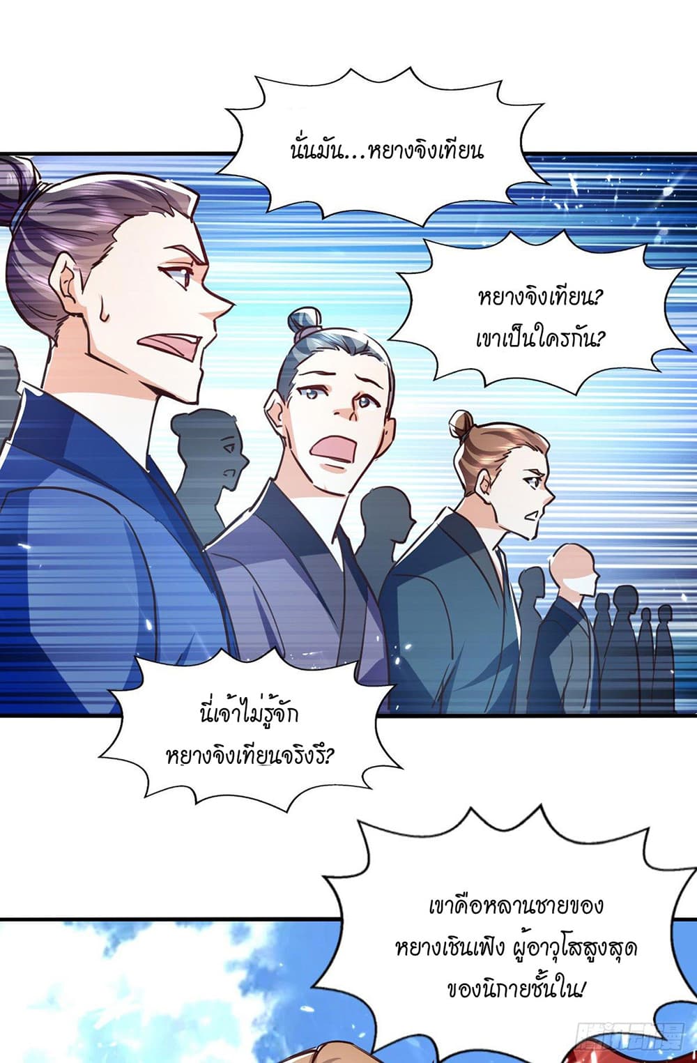 Peerless Martial Spirit page 14