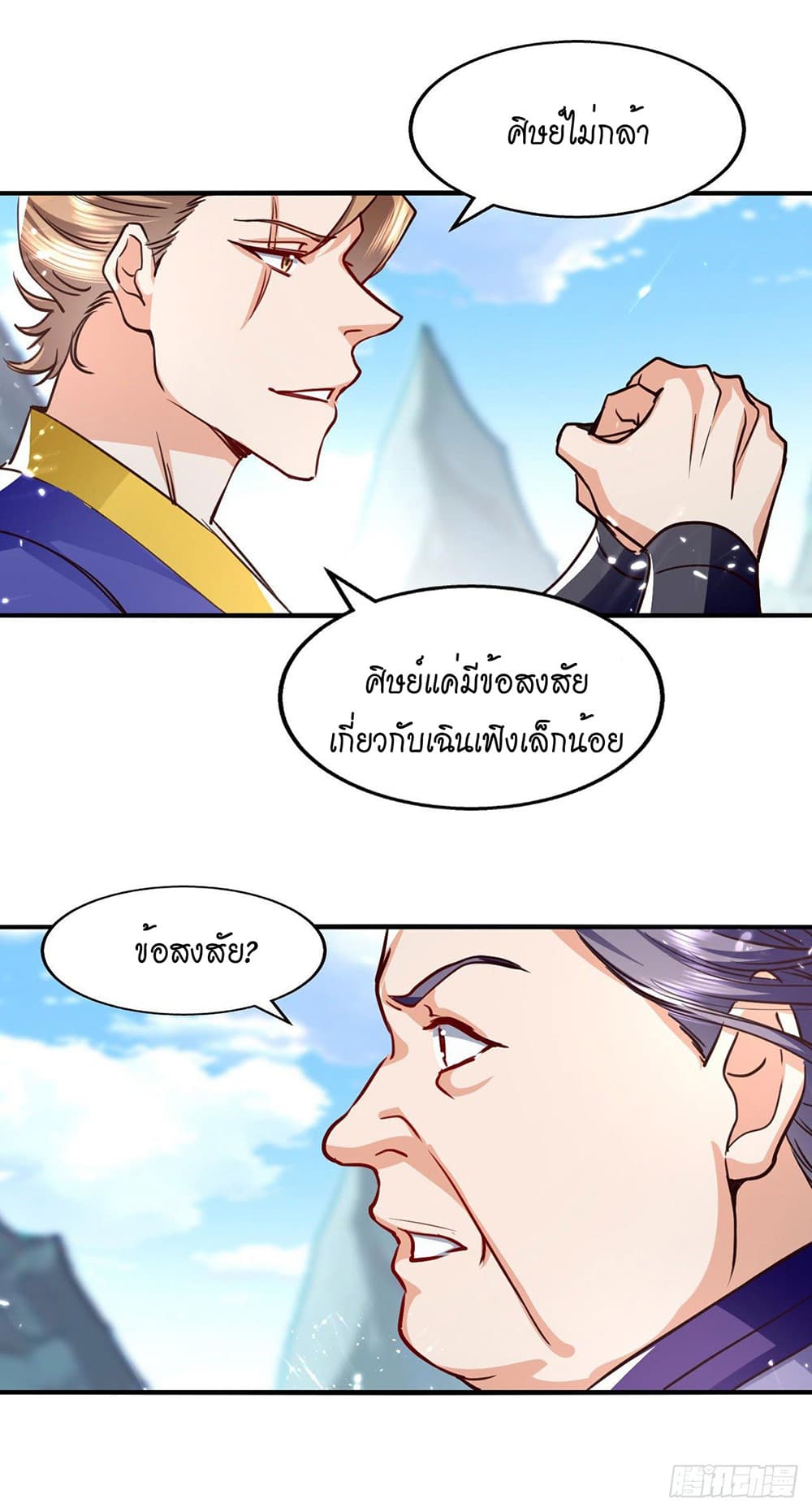 Peerless Martial Spirit page 17