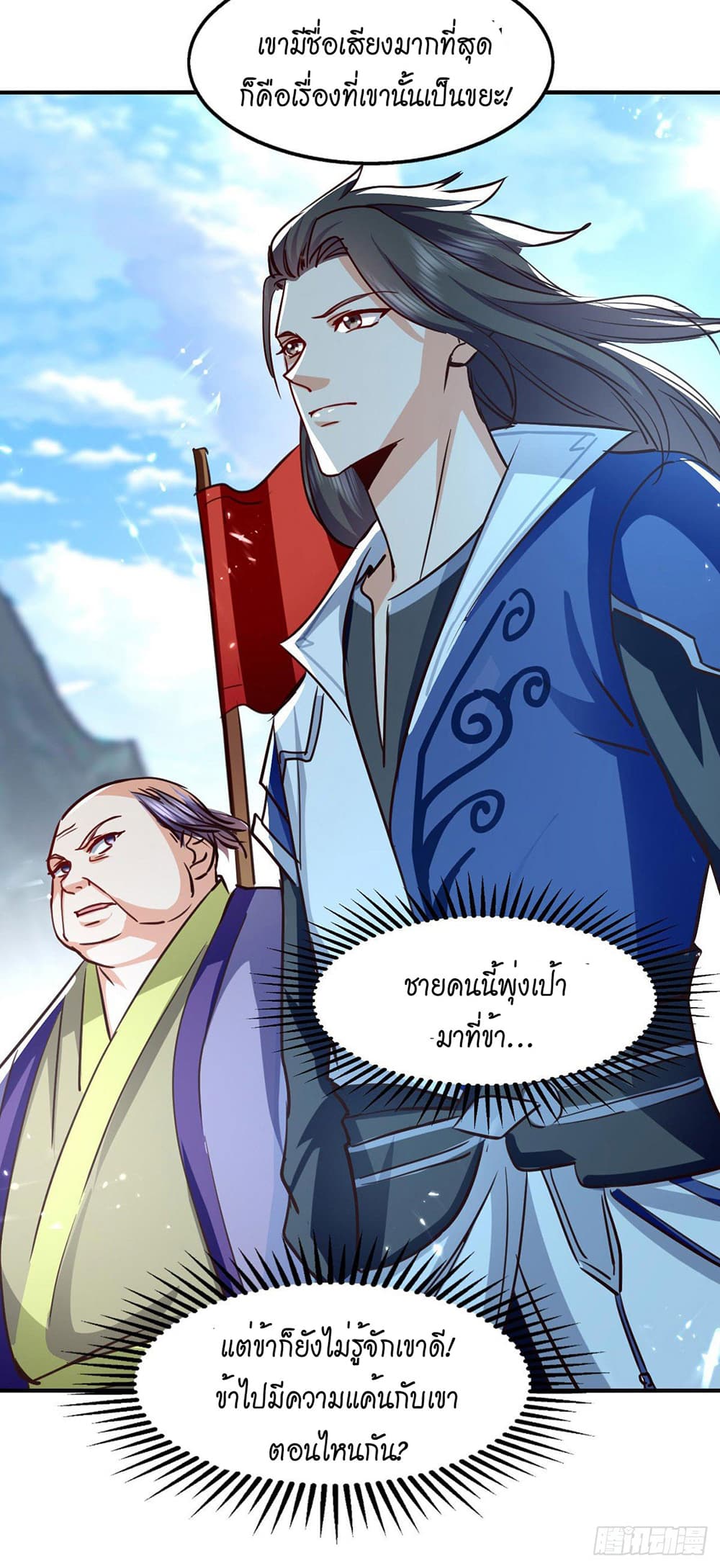 Peerless Martial Spirit page 19