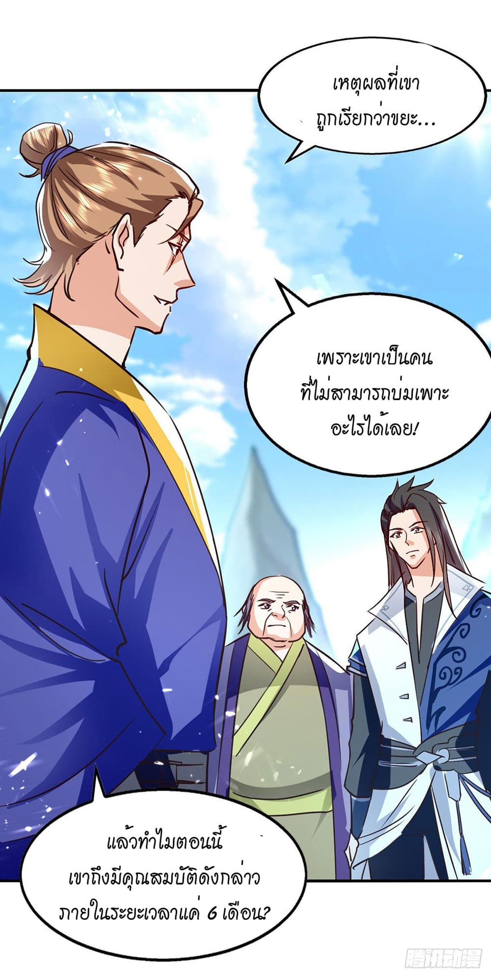 Peerless Martial Spirit page 21
