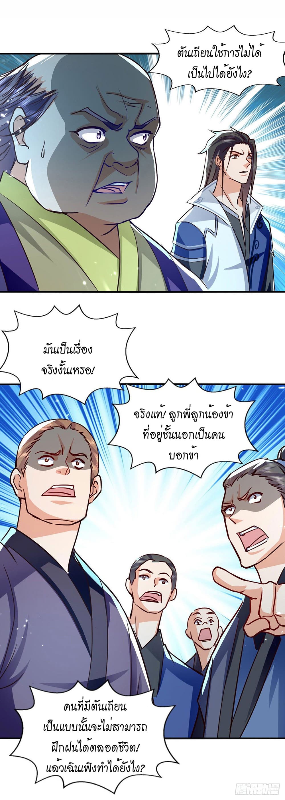 Peerless Martial Spirit page 2