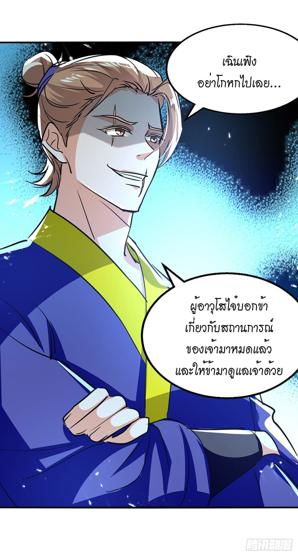 Peerless Martial Spirit page 5