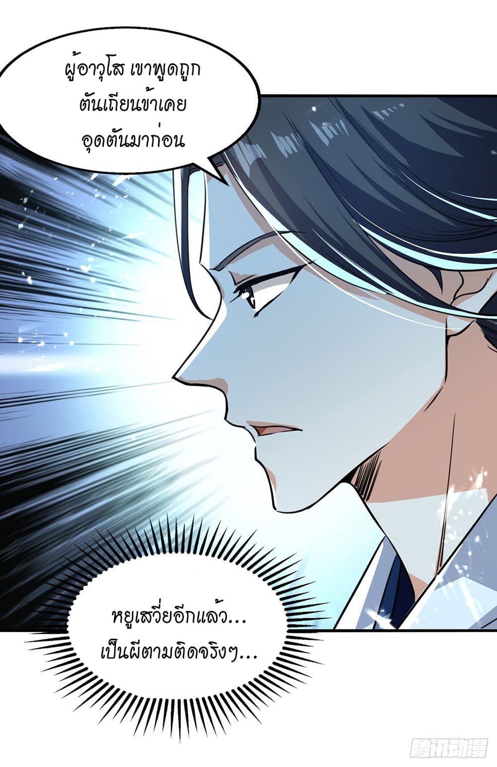 Peerless Martial Spirit page 6
