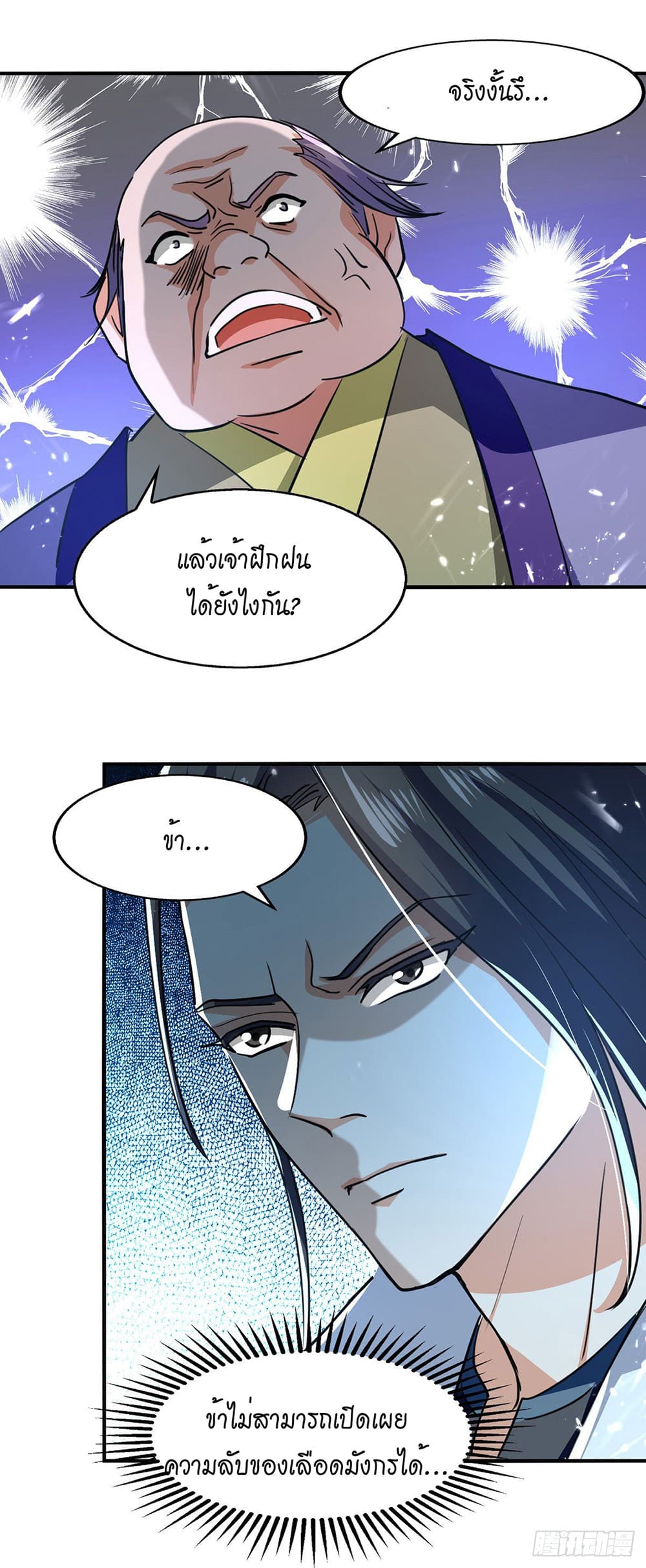 Peerless Martial Spirit page 7
