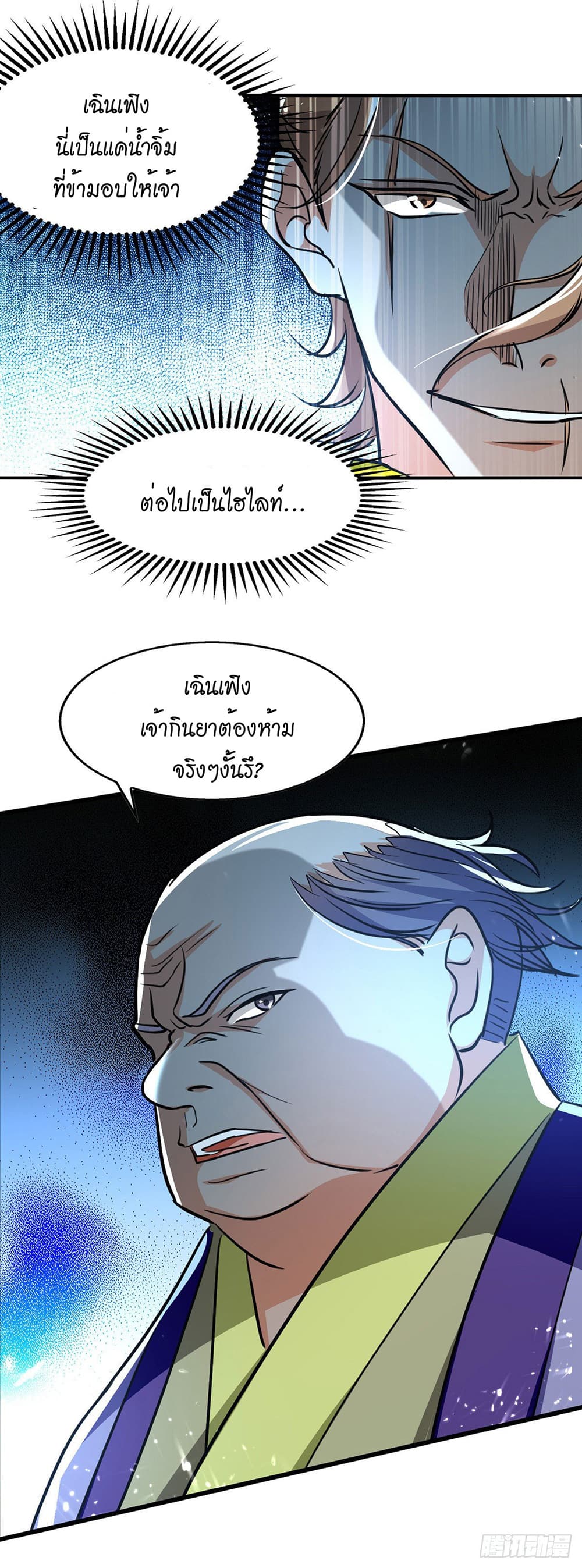 Peerless Martial Spirit page 11
