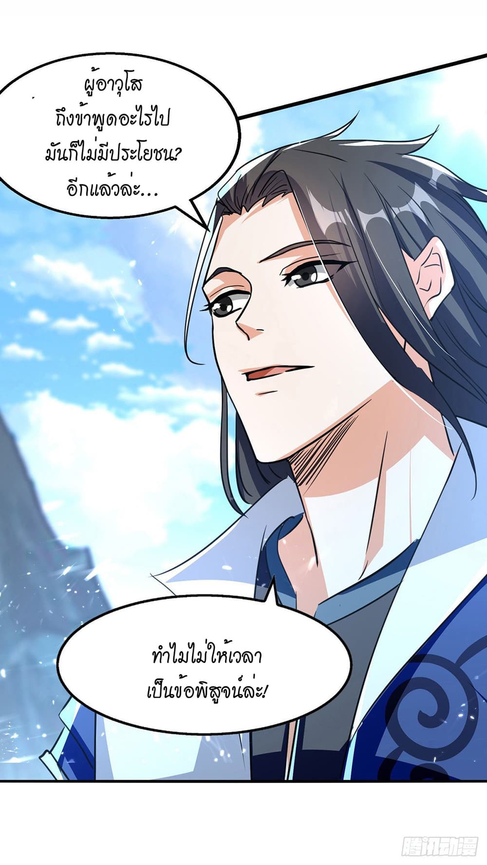 Peerless Martial Spirit page 12