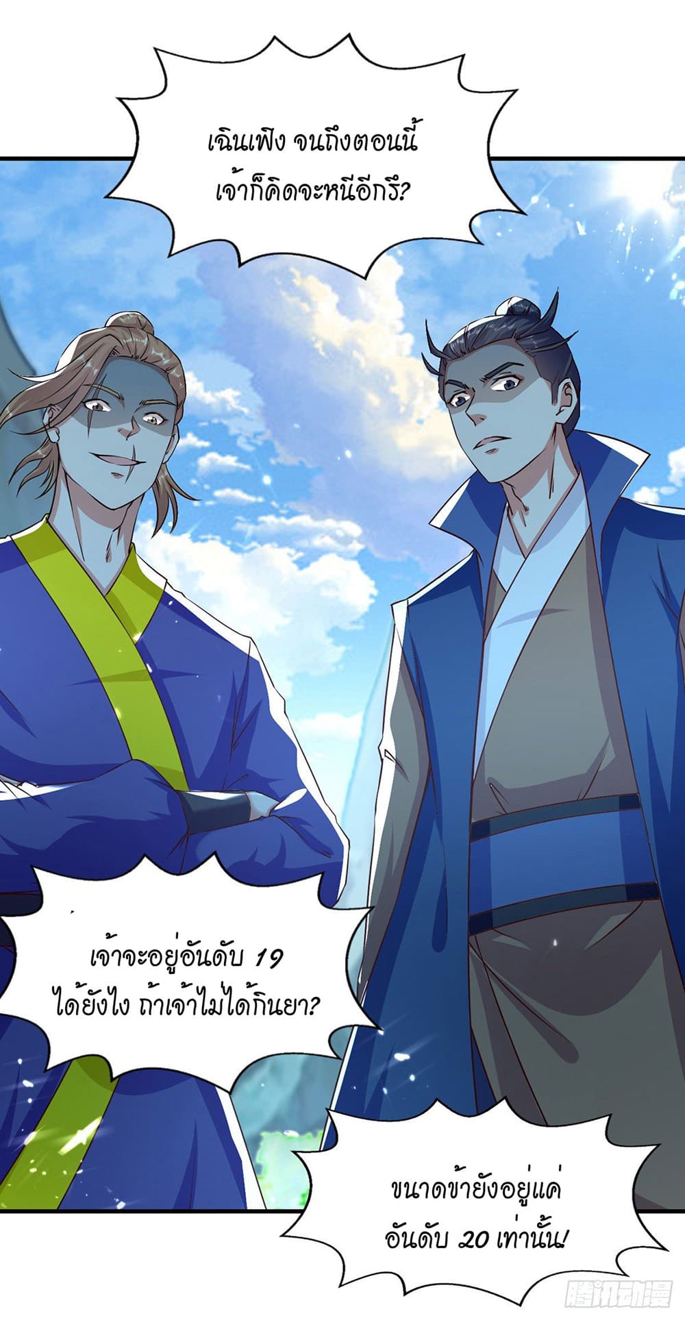 Peerless Martial Spirit page 13