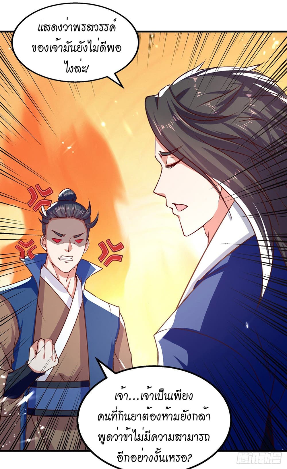 Peerless Martial Spirit page 14