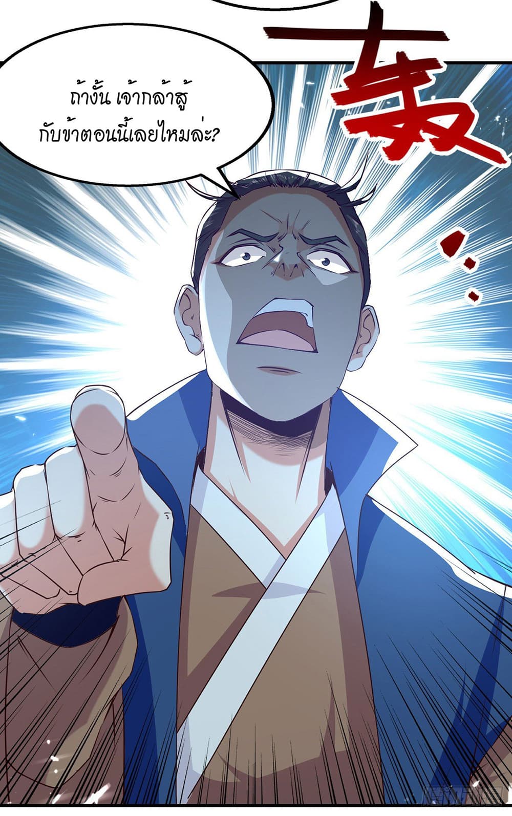 Peerless Martial Spirit page 15