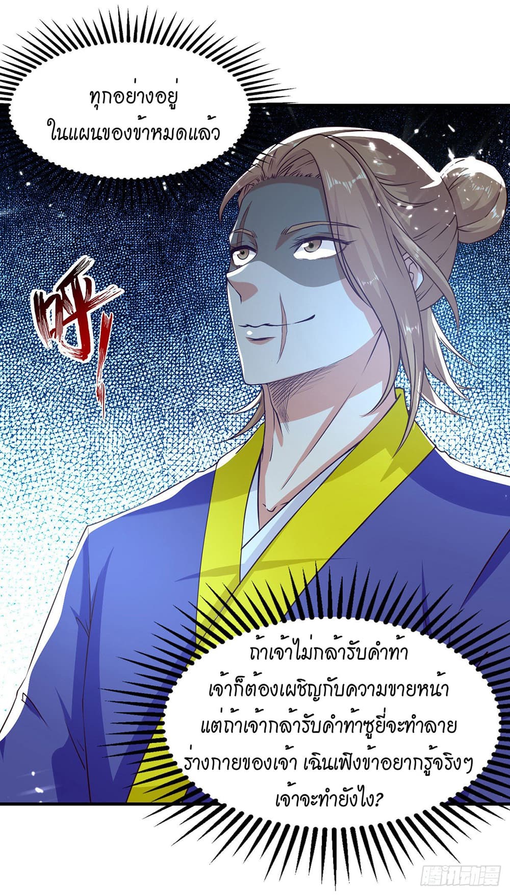 Peerless Martial Spirit page 16