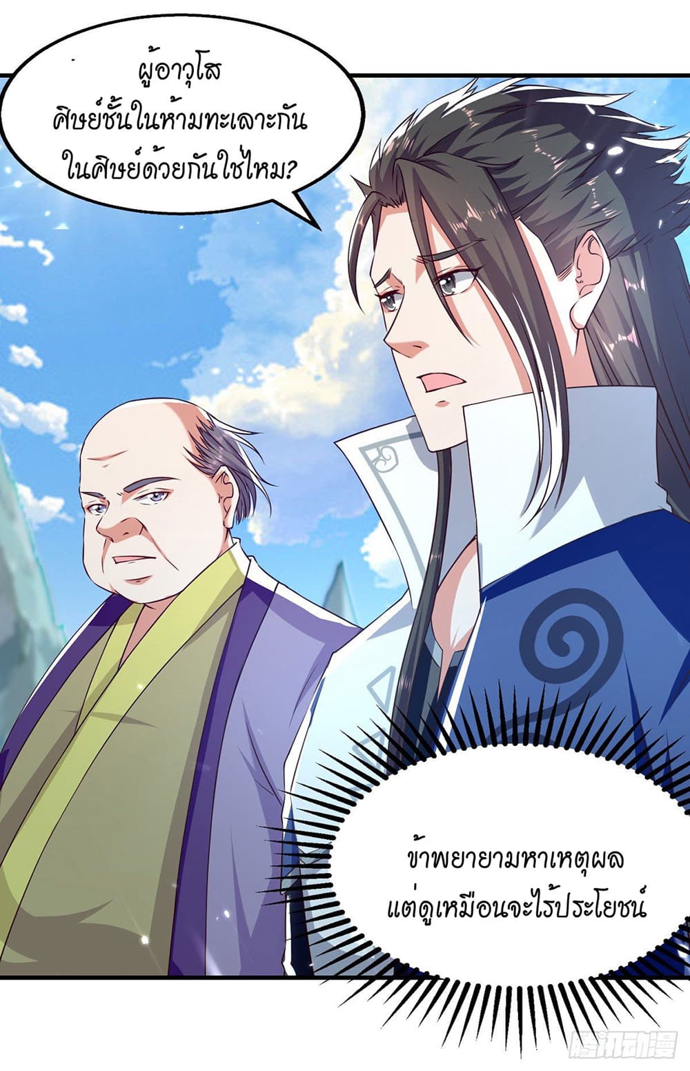 Peerless Martial Spirit page 17