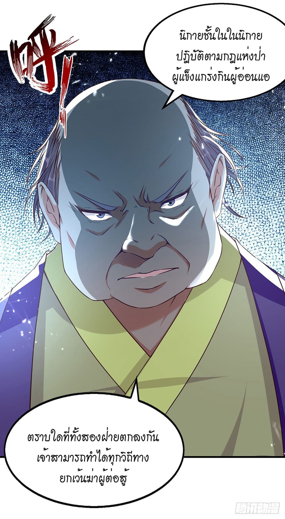 Peerless Martial Spirit page 18