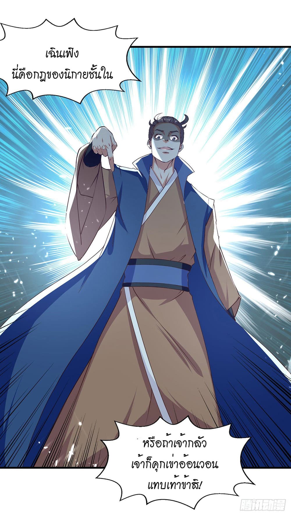 Peerless Martial Spirit page 19
