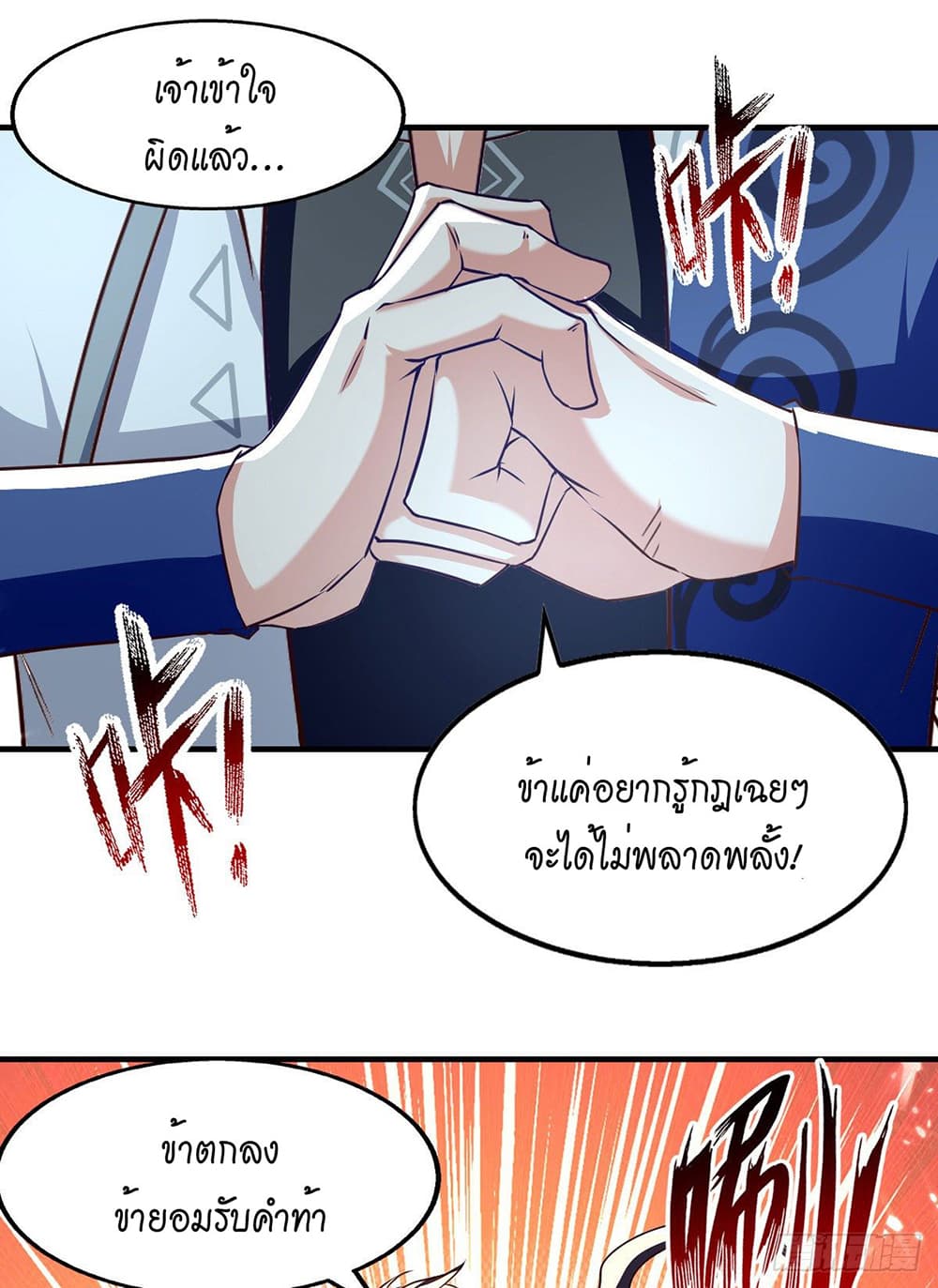 Peerless Martial Spirit page 20
