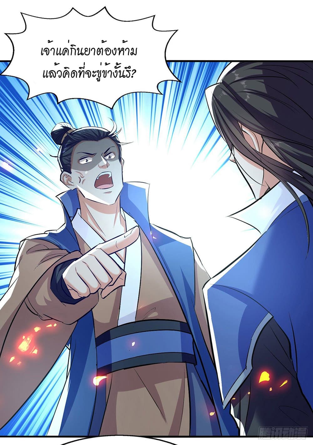 Peerless Martial Spirit page 22