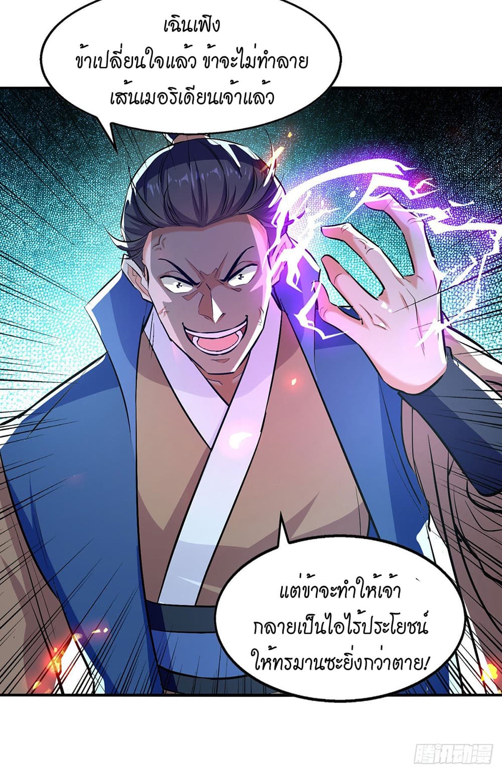 Peerless Martial Spirit page 23