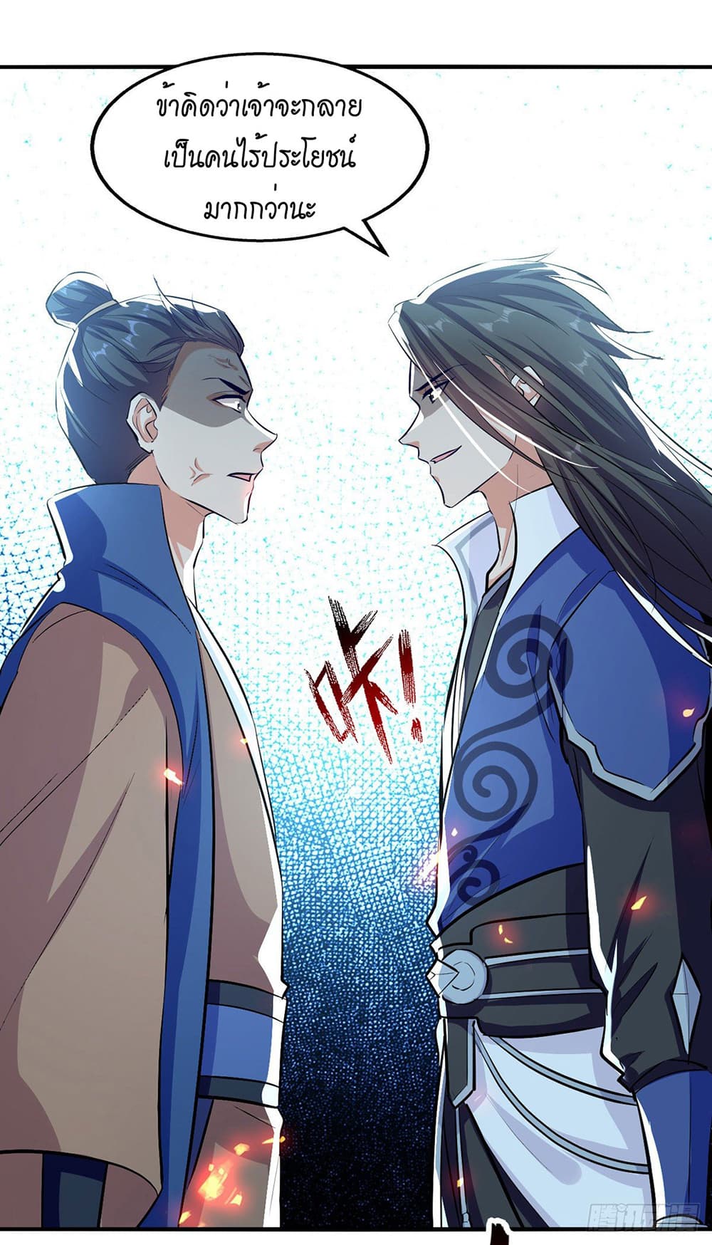 Peerless Martial Spirit page 24