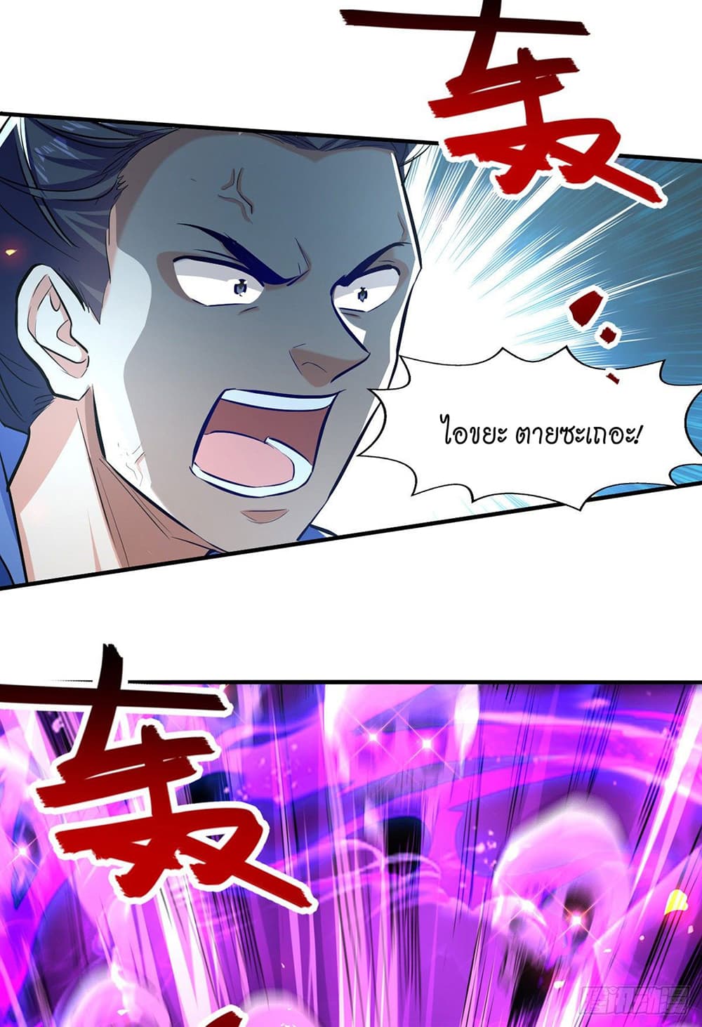 Peerless Martial Spirit page 25