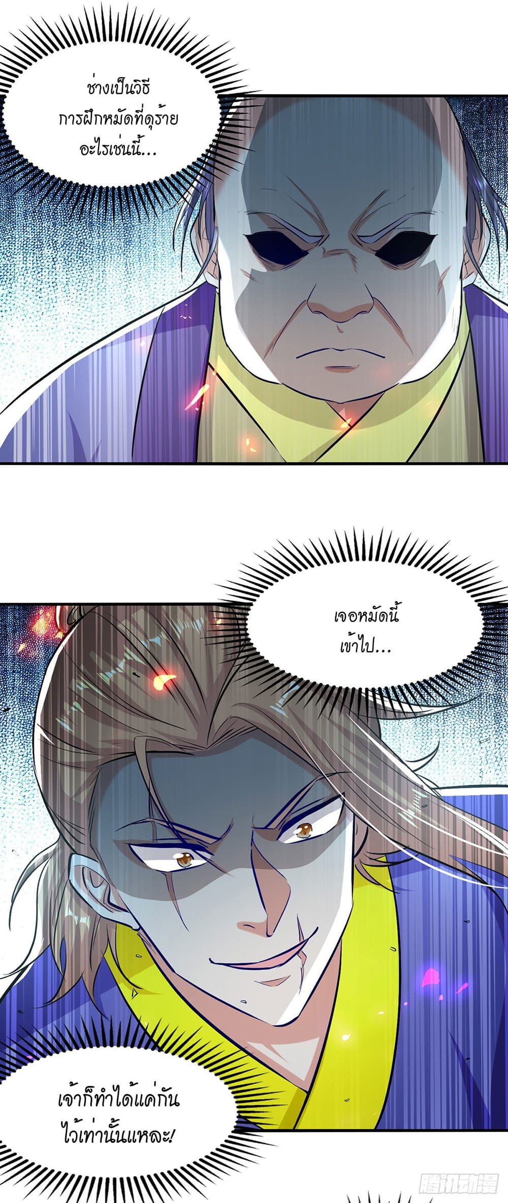 Peerless Martial Spirit page 4