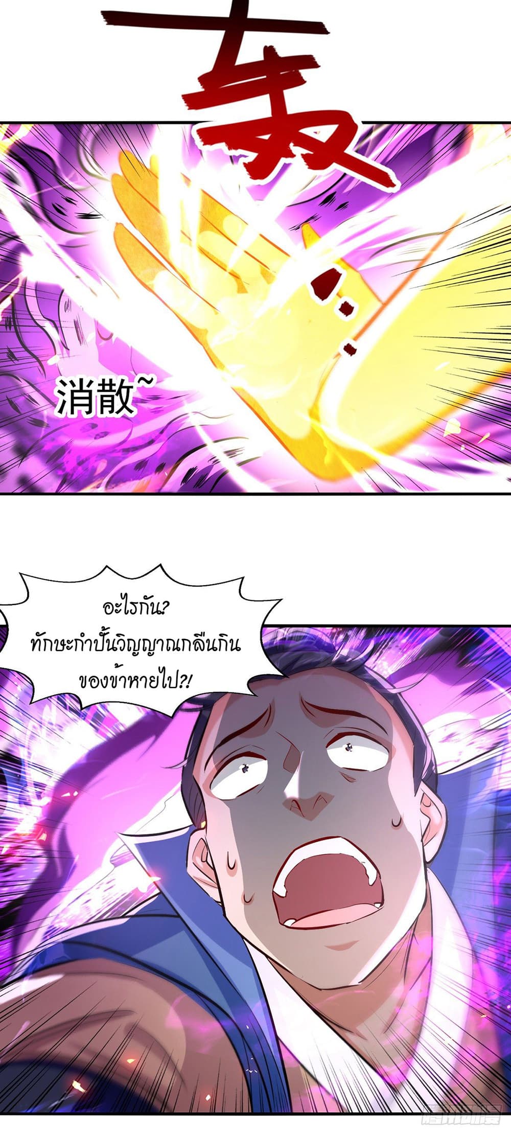 Peerless Martial Spirit page 8