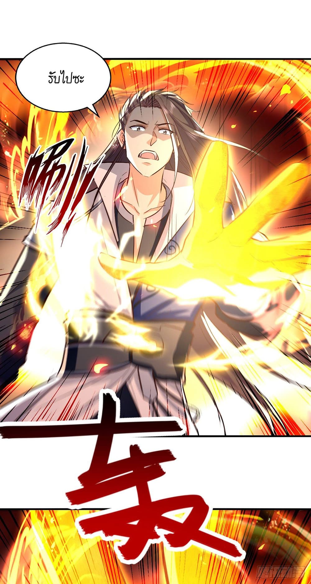 Peerless Martial Spirit page 10