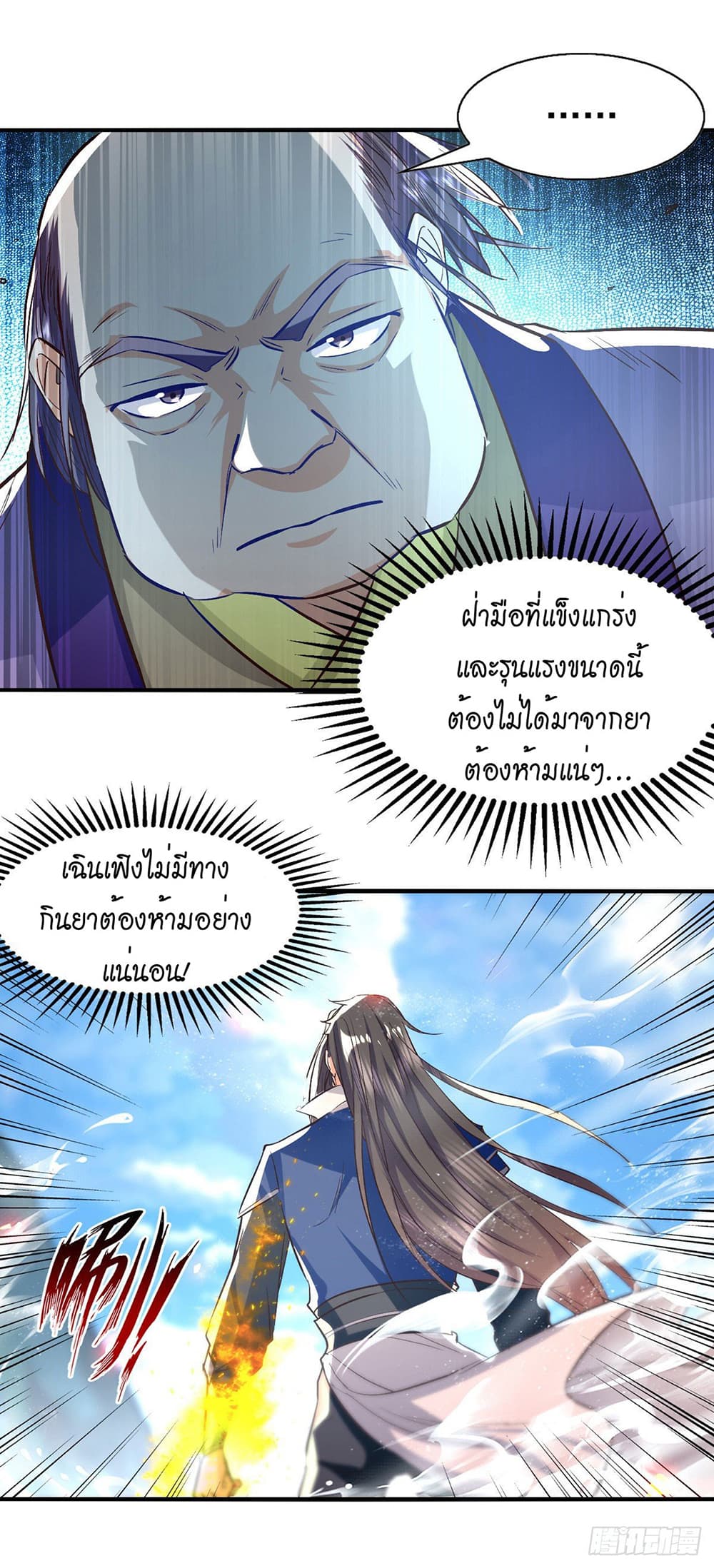 Peerless Martial Spirit page 14