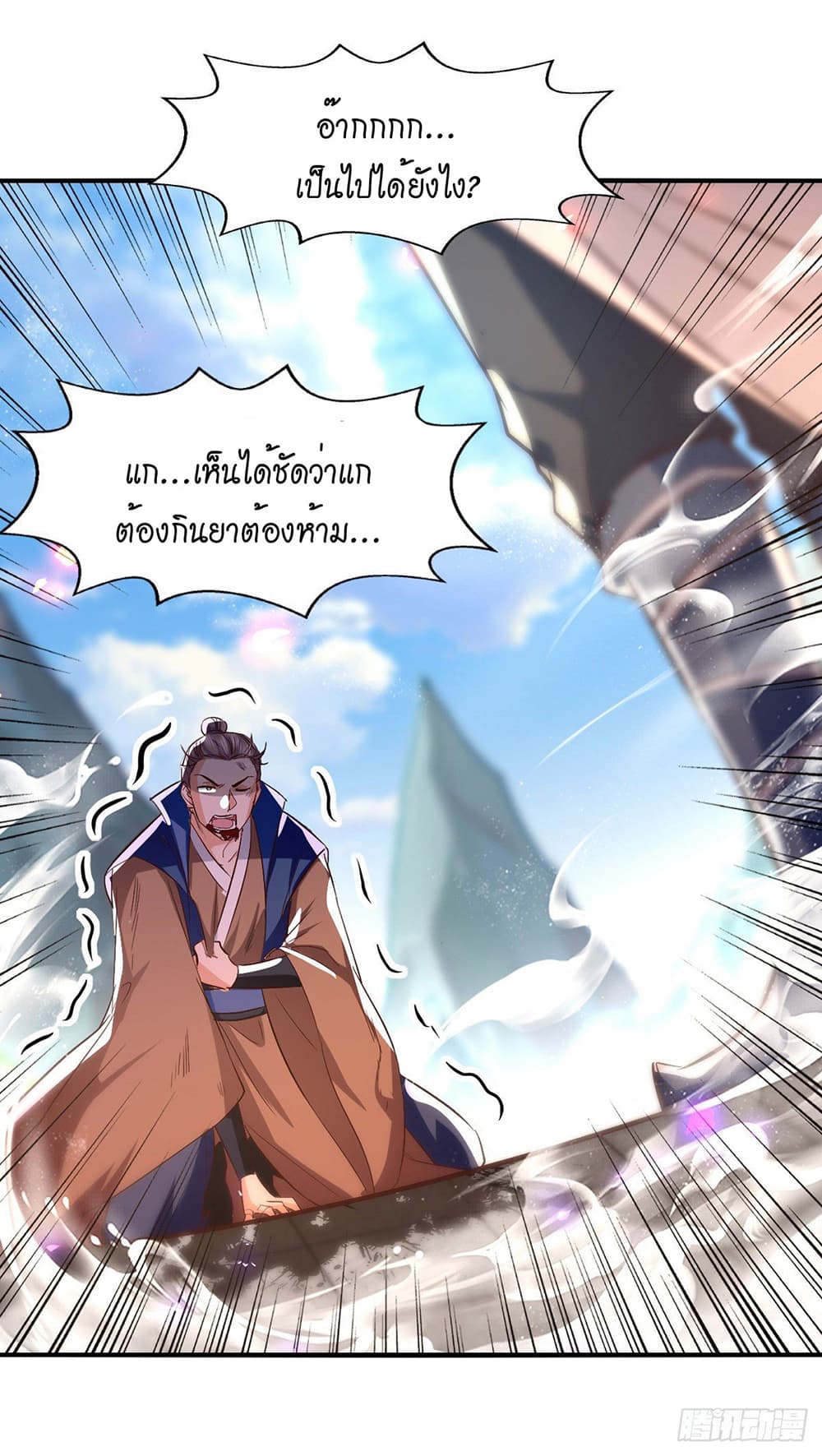 Peerless Martial Spirit page 15