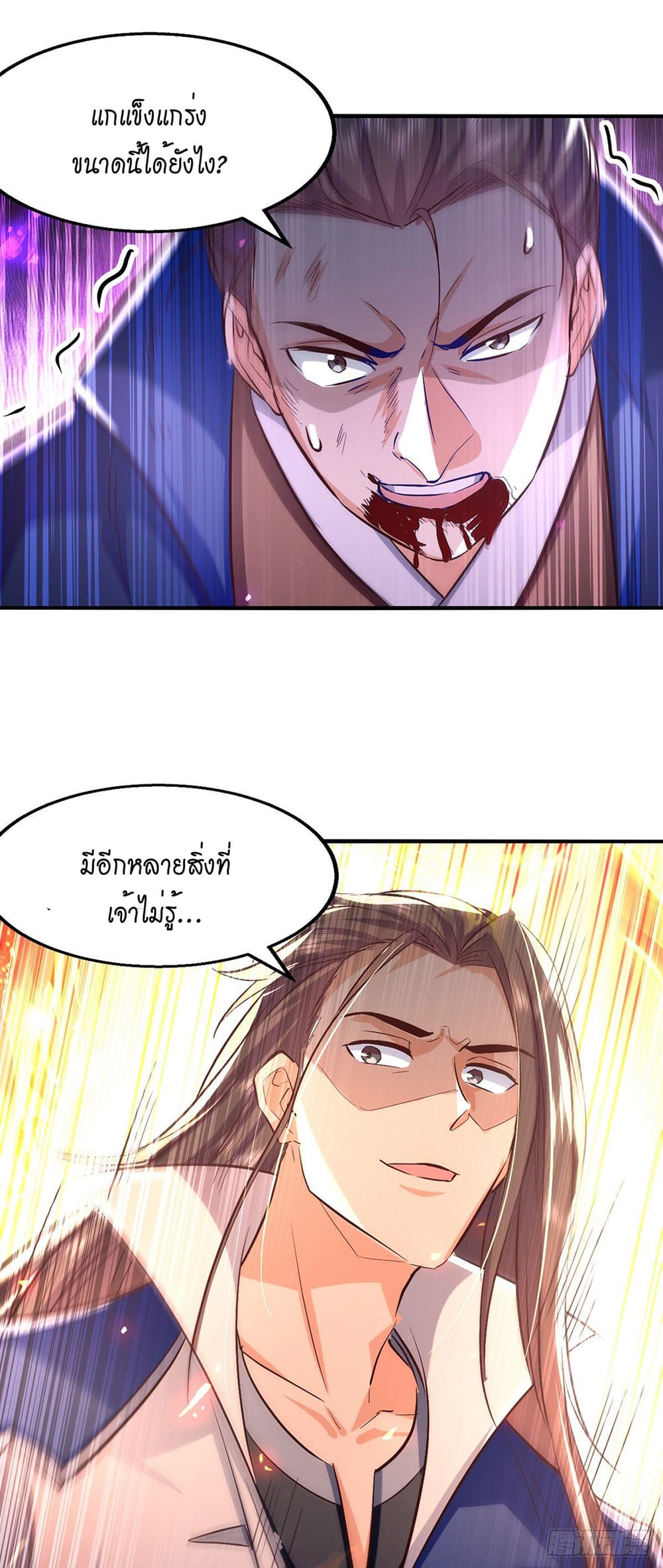 Peerless Martial Spirit page 16