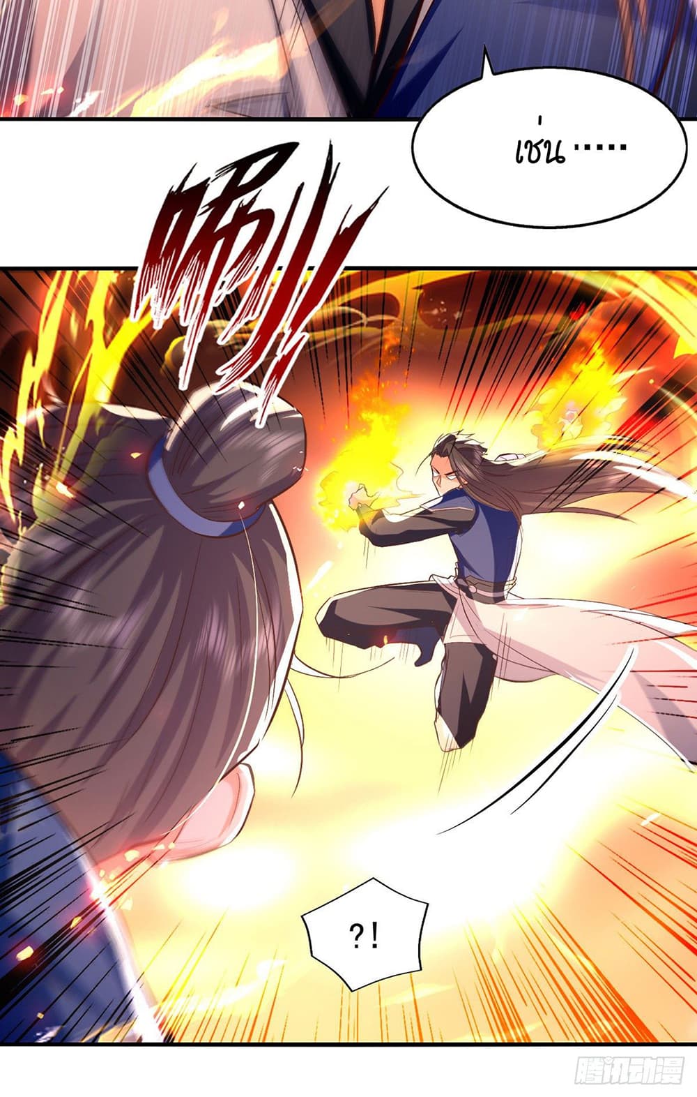 Peerless Martial Spirit page 17
