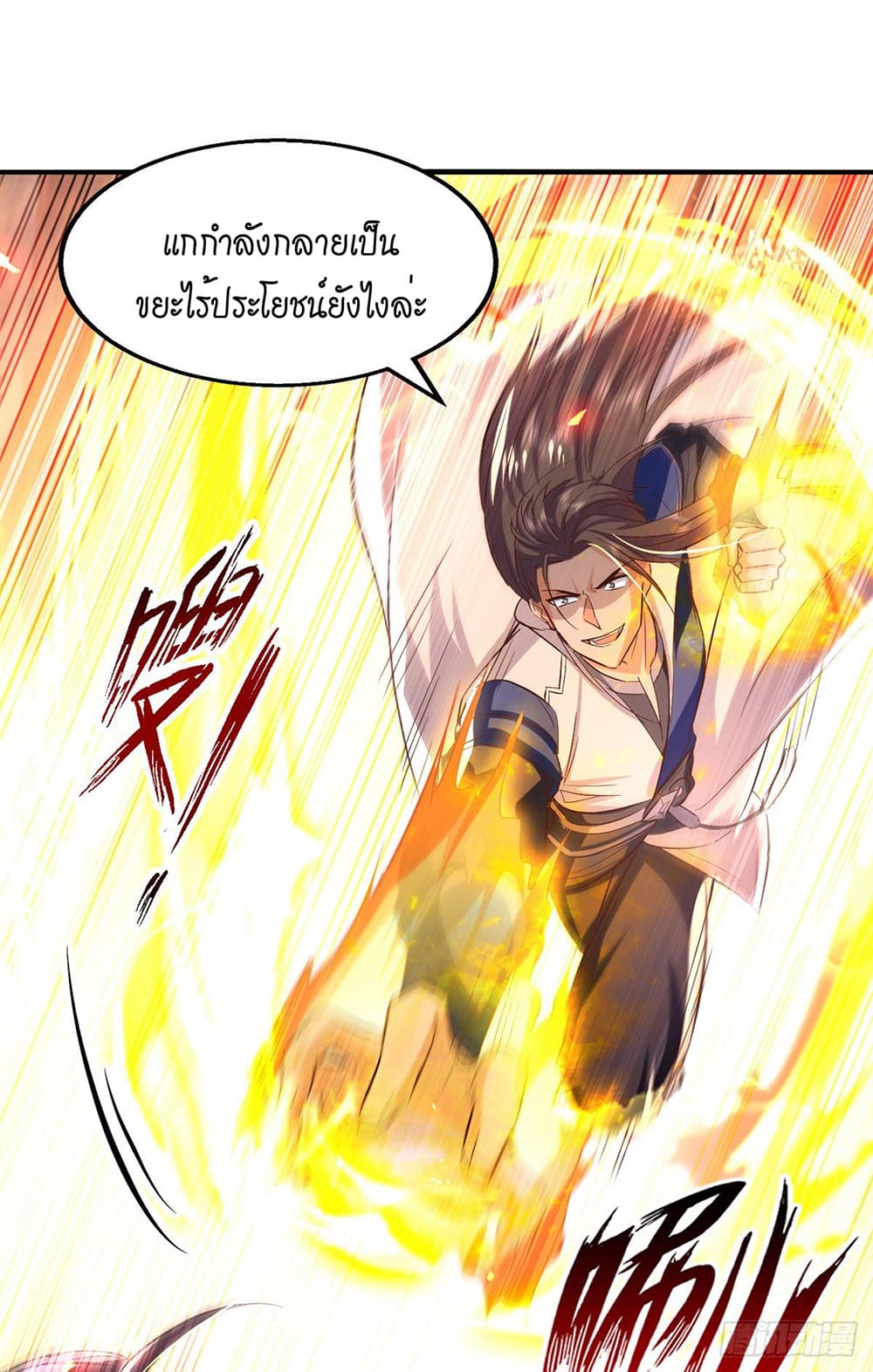 Peerless Martial Spirit page 18