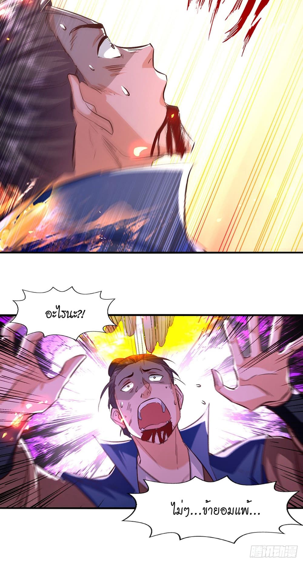 Peerless Martial Spirit page 19