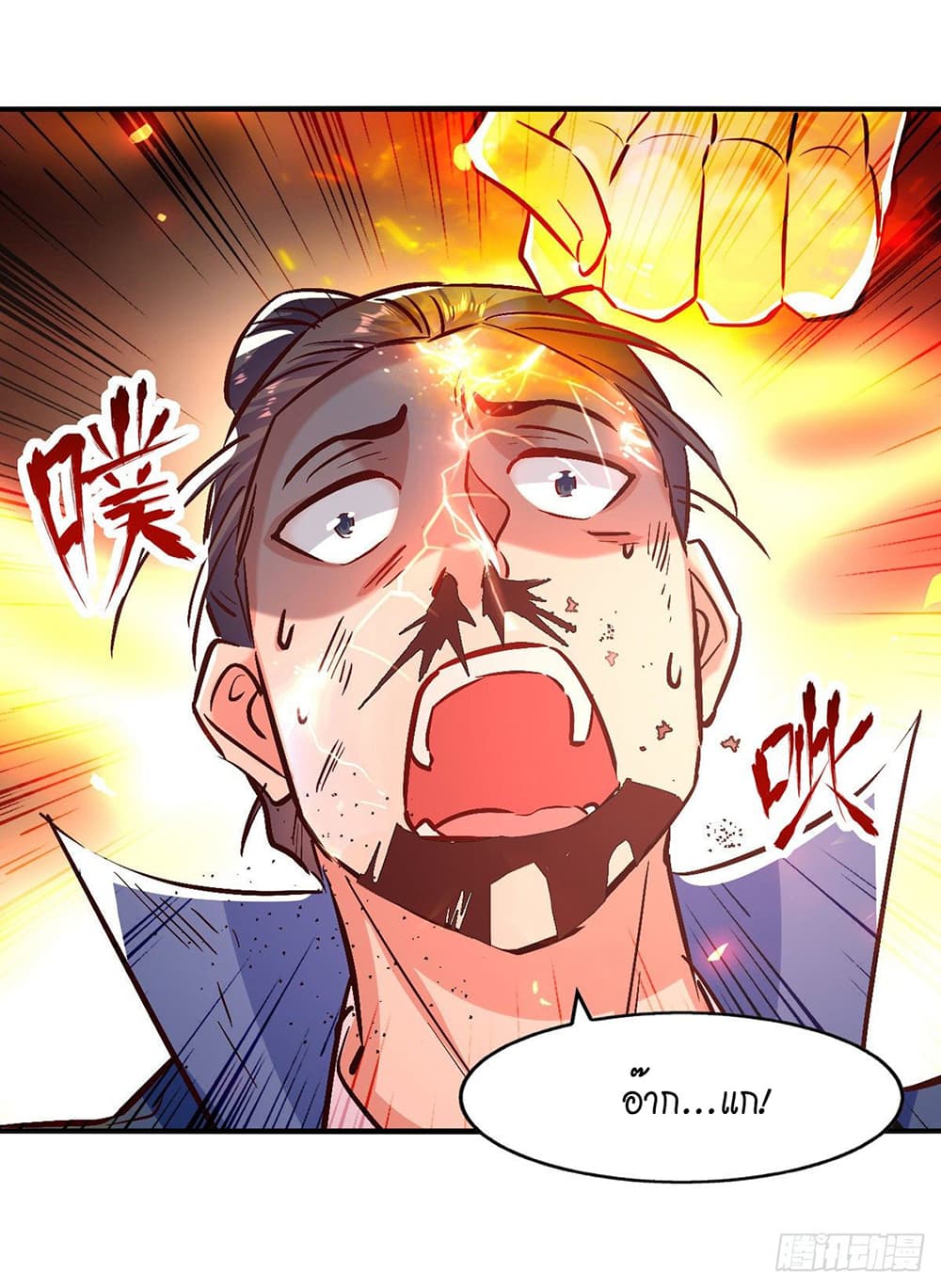 Peerless Martial Spirit page 21