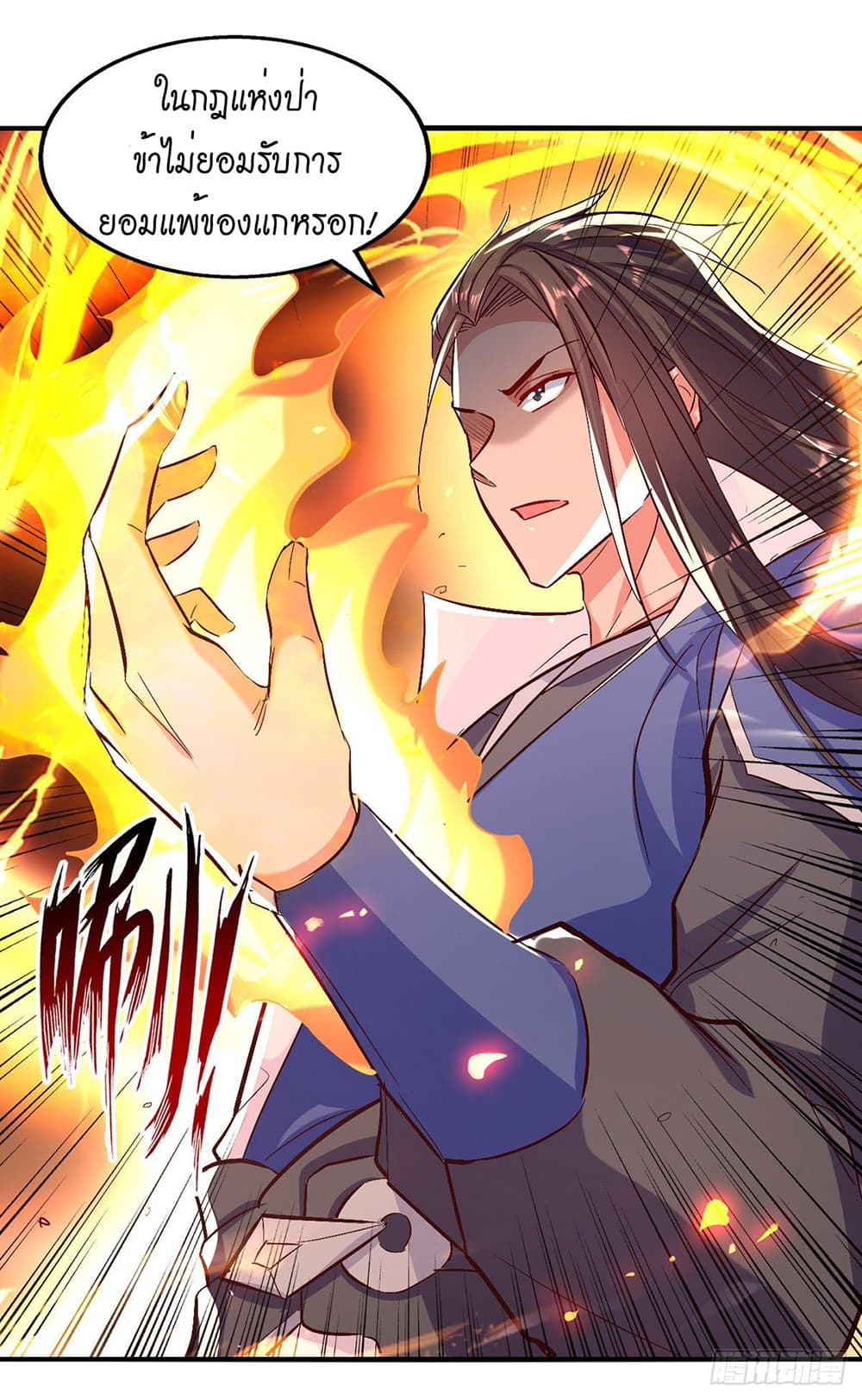 Peerless Martial Spirit page 22