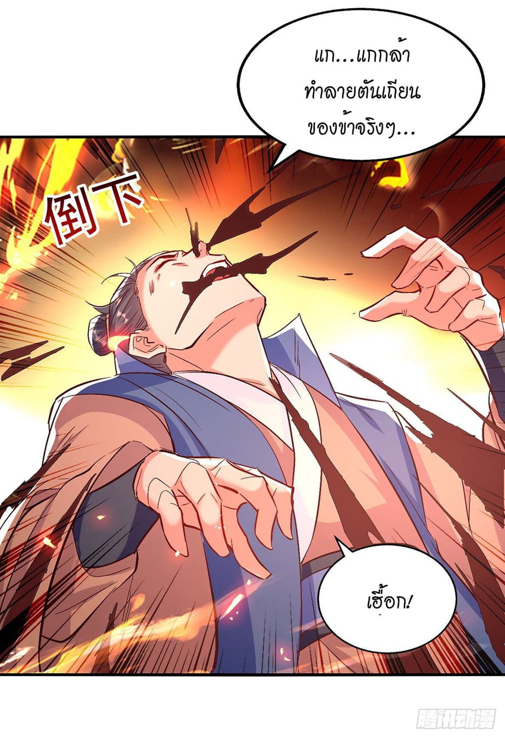 Peerless Martial Spirit page 23